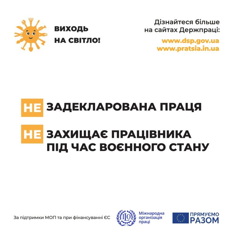 Задекларована праця. Трудові права та соціальні гарантії для найманих працівників